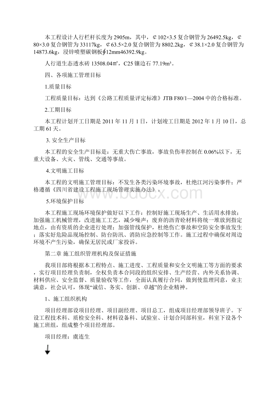 行栏杆及人行道施工方案.docx_第2页