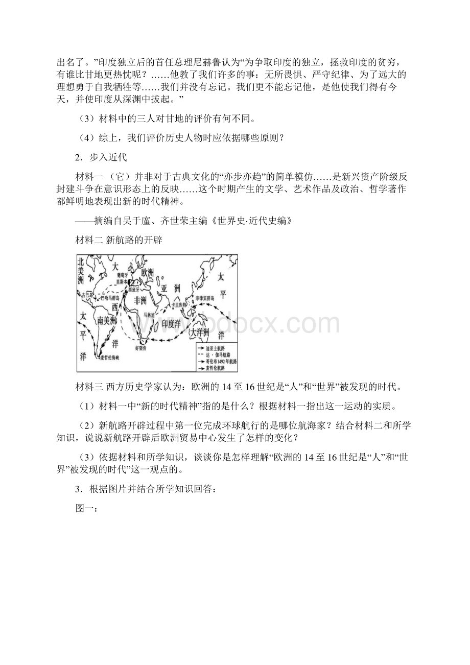 九年级部编版历史材料解析题答题方法与技巧及答案3解析.docx_第2页