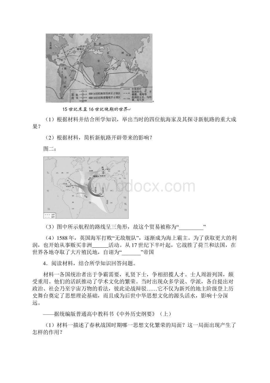 九年级部编版历史材料解析题答题方法与技巧及答案3解析.docx_第3页