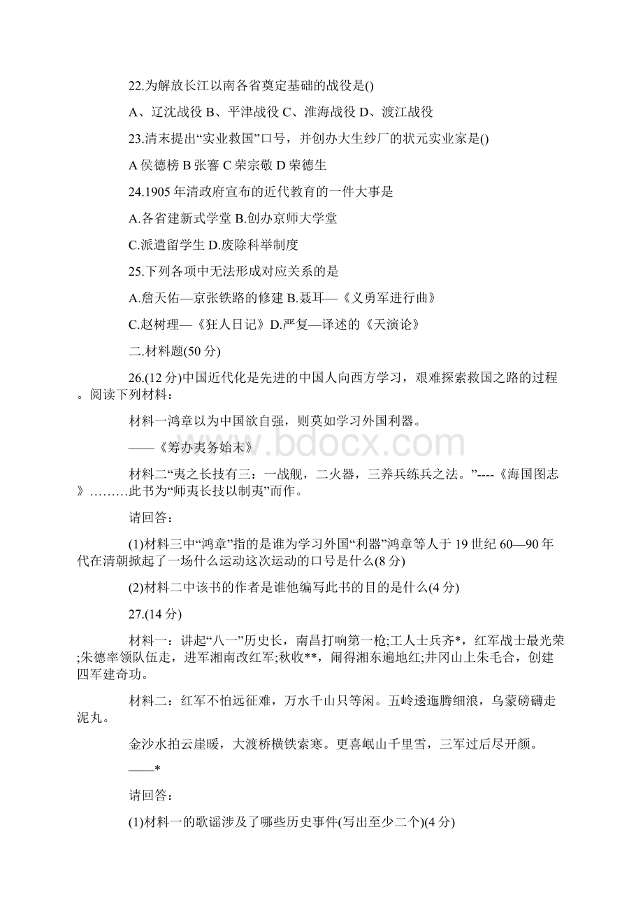 初二上册历史期末试题及答案Word文件下载.docx_第3页