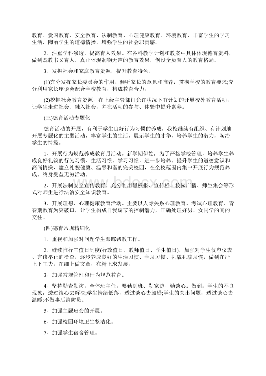 新整理学校政教处工作计划5篇Word格式文档下载.docx_第2页