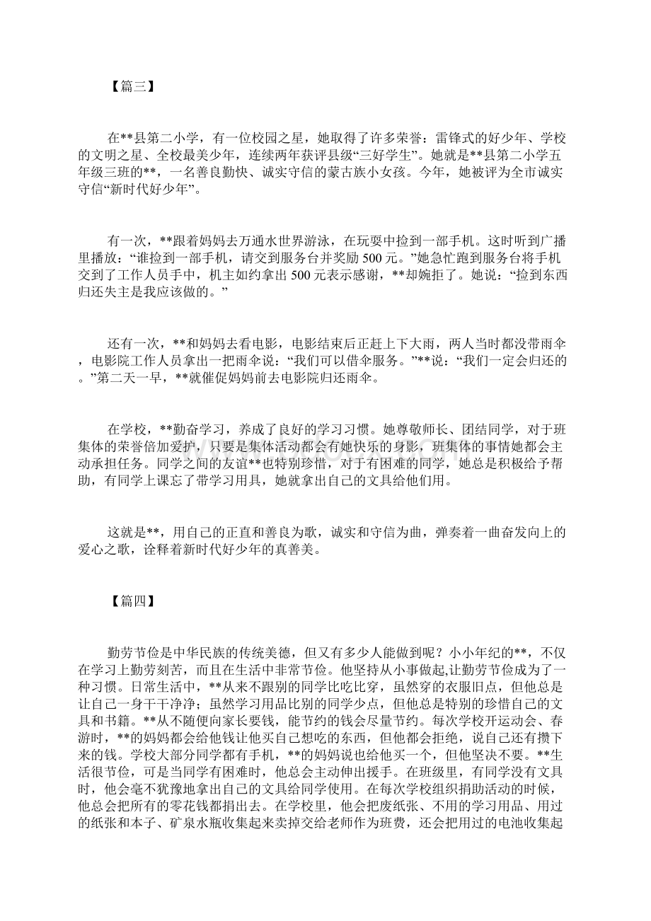 新时代好少年事迹材料六篇.docx_第3页