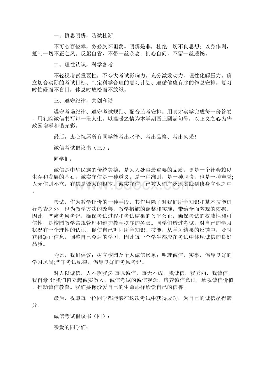 诚信考试倡议书20篇专题.docx_第2页