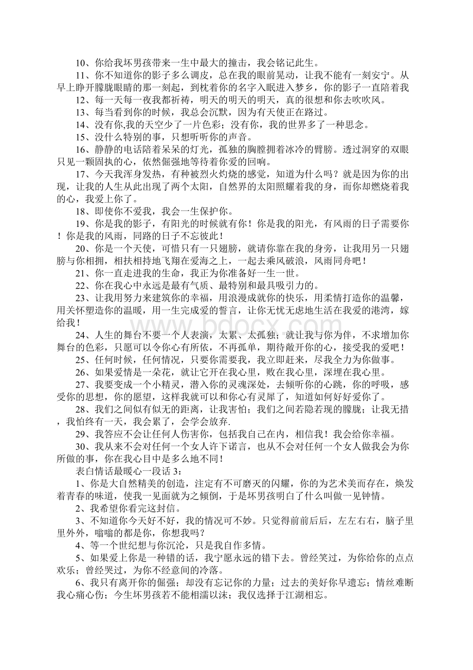 表白情话最暖心一段话.docx_第2页