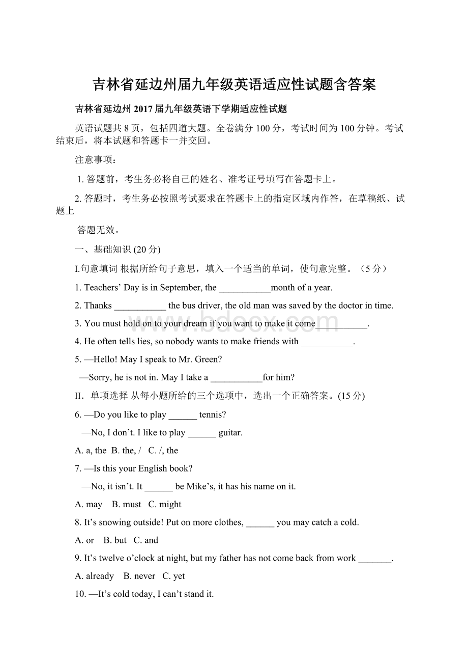 吉林省延边州届九年级英语适应性试题含答案Word文档下载推荐.docx_第1页