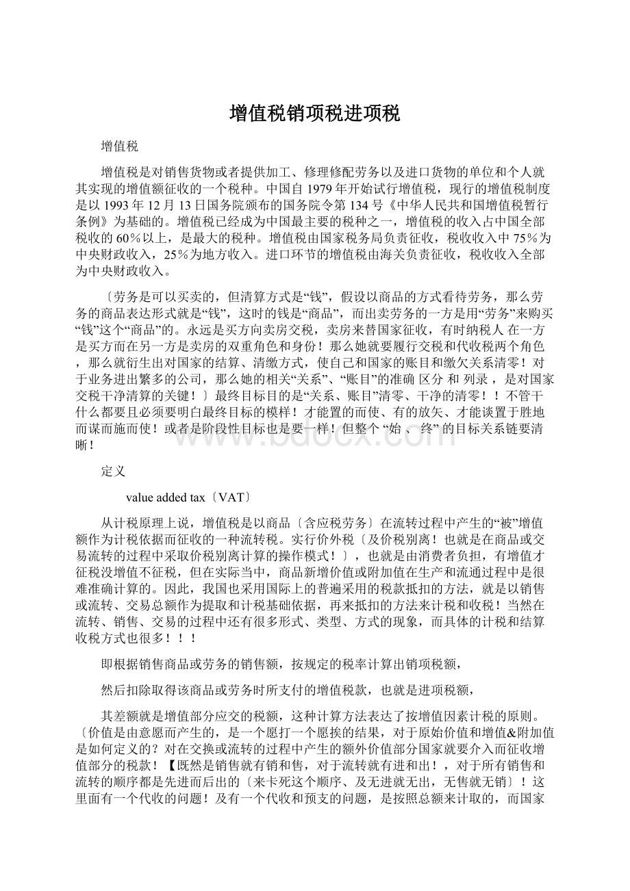 增值税销项税进项税.docx