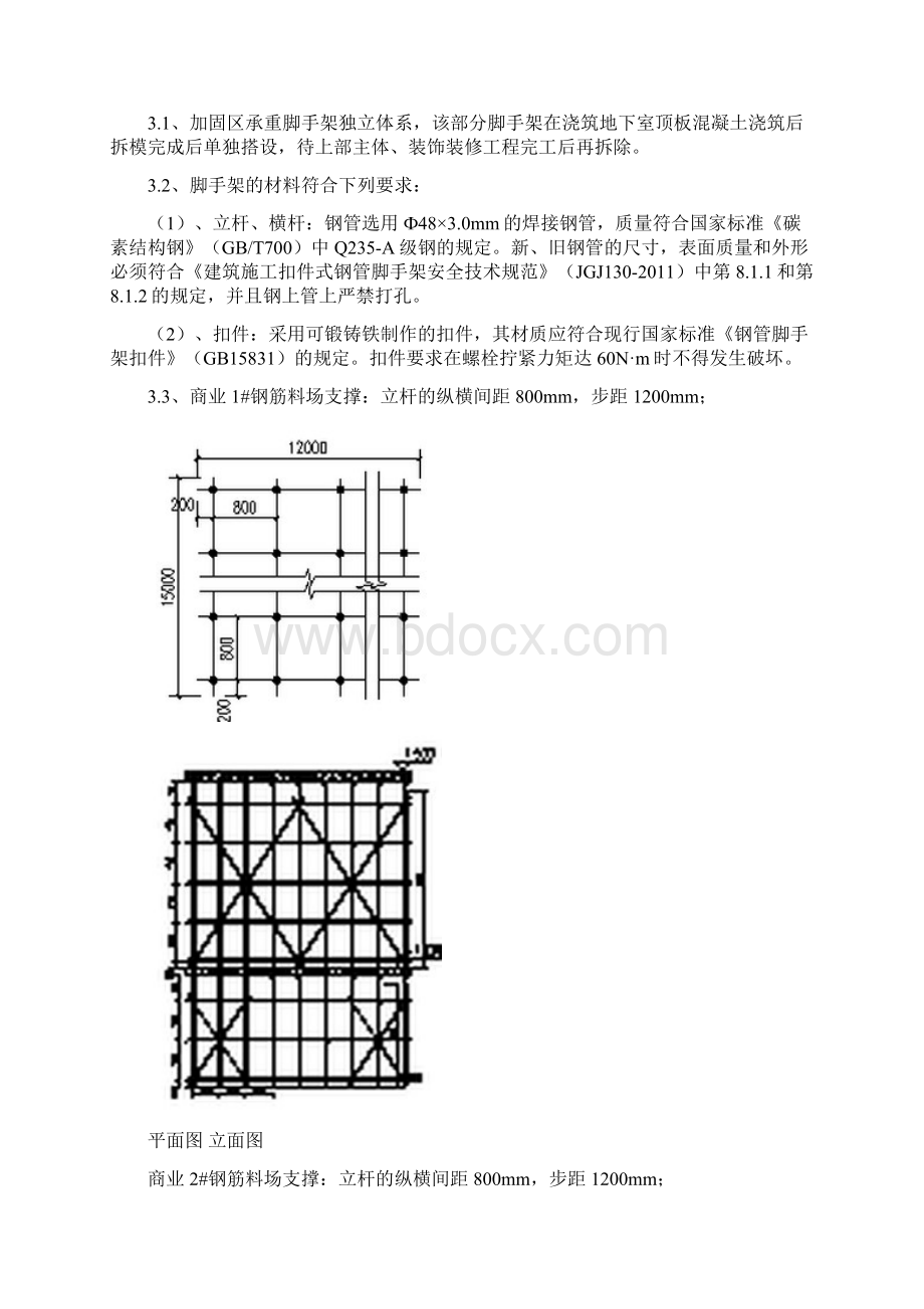 地下室顶板支撑方案新.docx_第3页