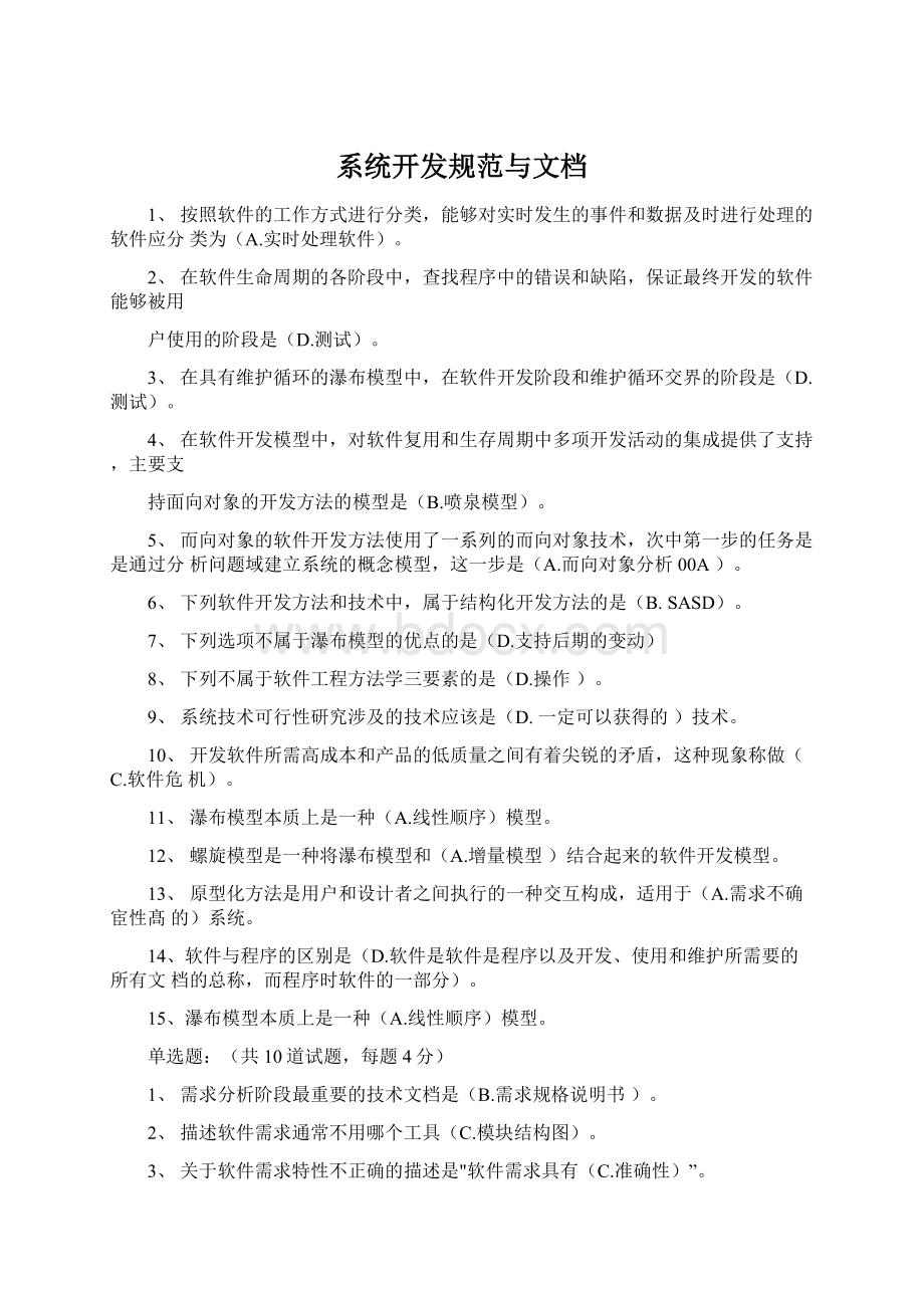 系统开发规范与文档Word文档格式.docx