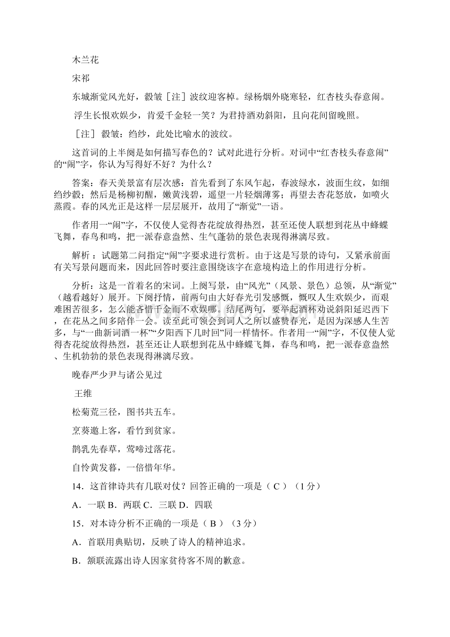 诗歌炼字例题.docx_第2页