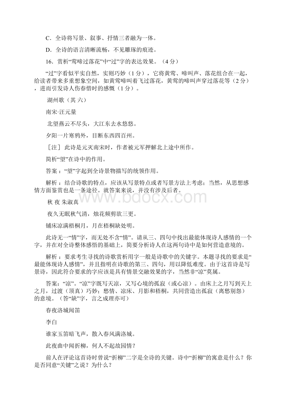 诗歌炼字例题.docx_第3页