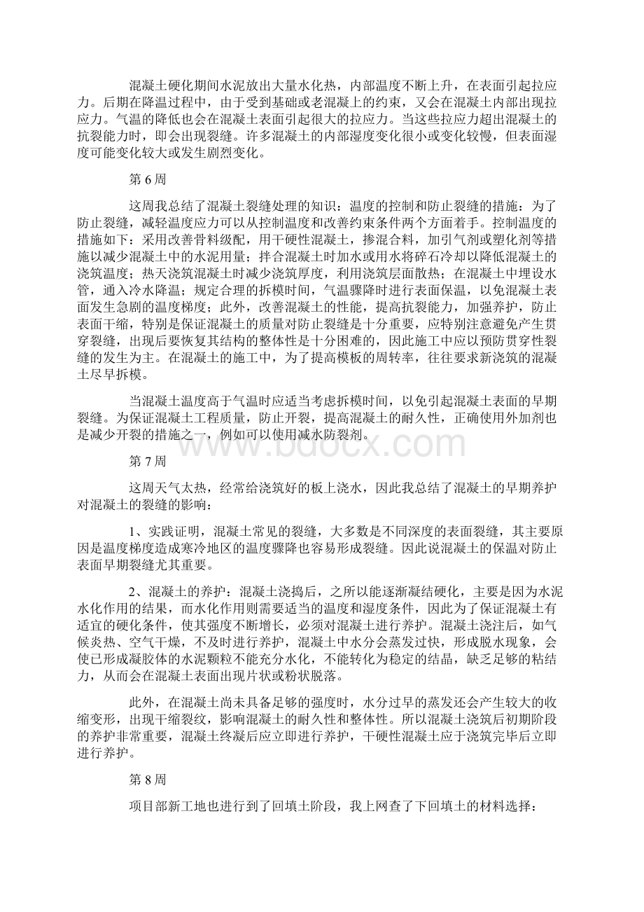 土木工程施工员实习周记Word格式.docx_第3页