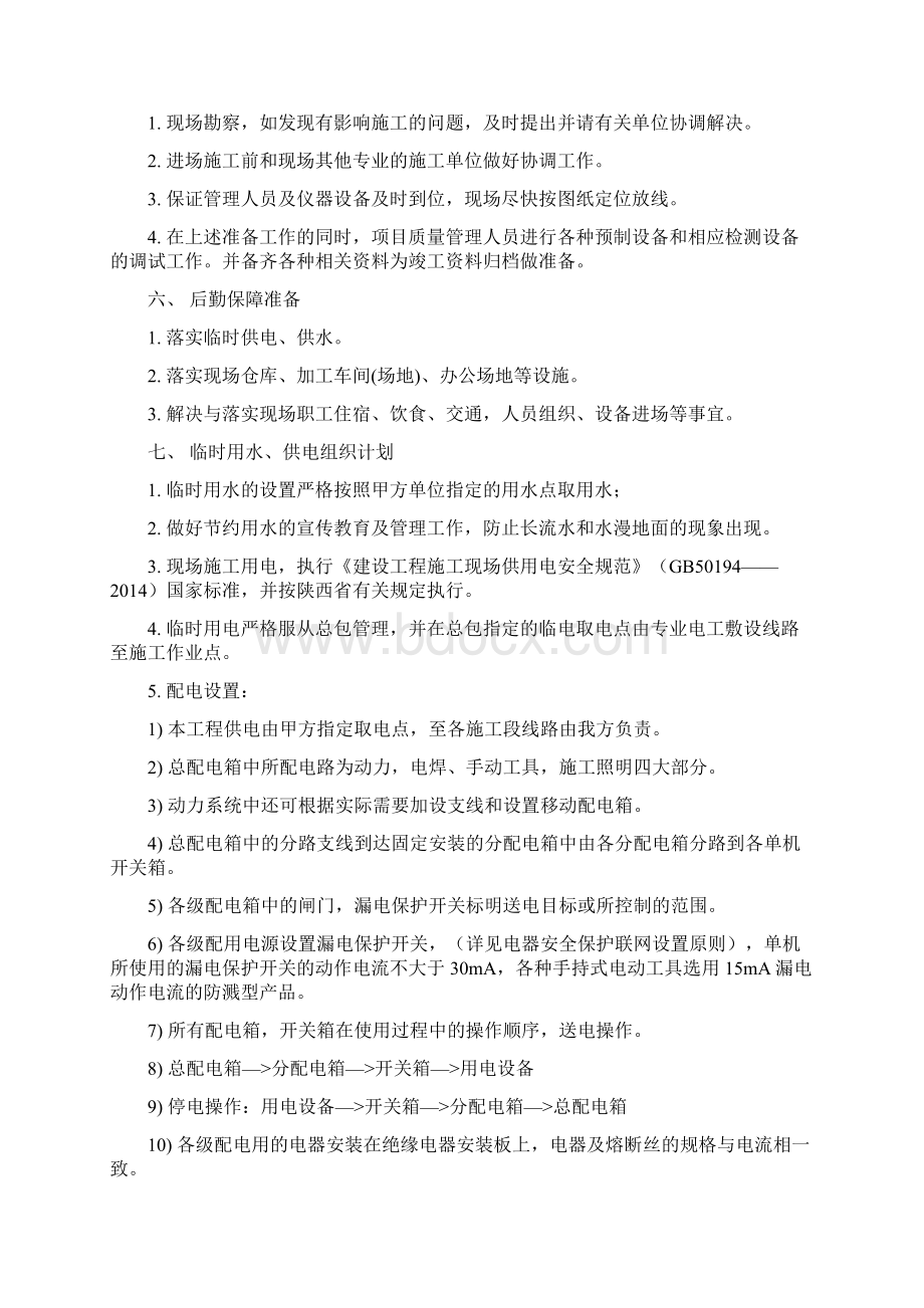 亮化施工组织设计方案.docx_第3页