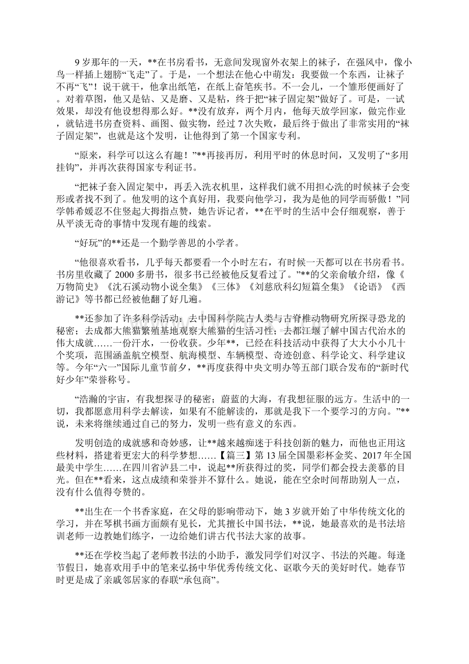 新时代好少年事迹材料新时代好少年事迹材料六篇汇编.docx_第2页