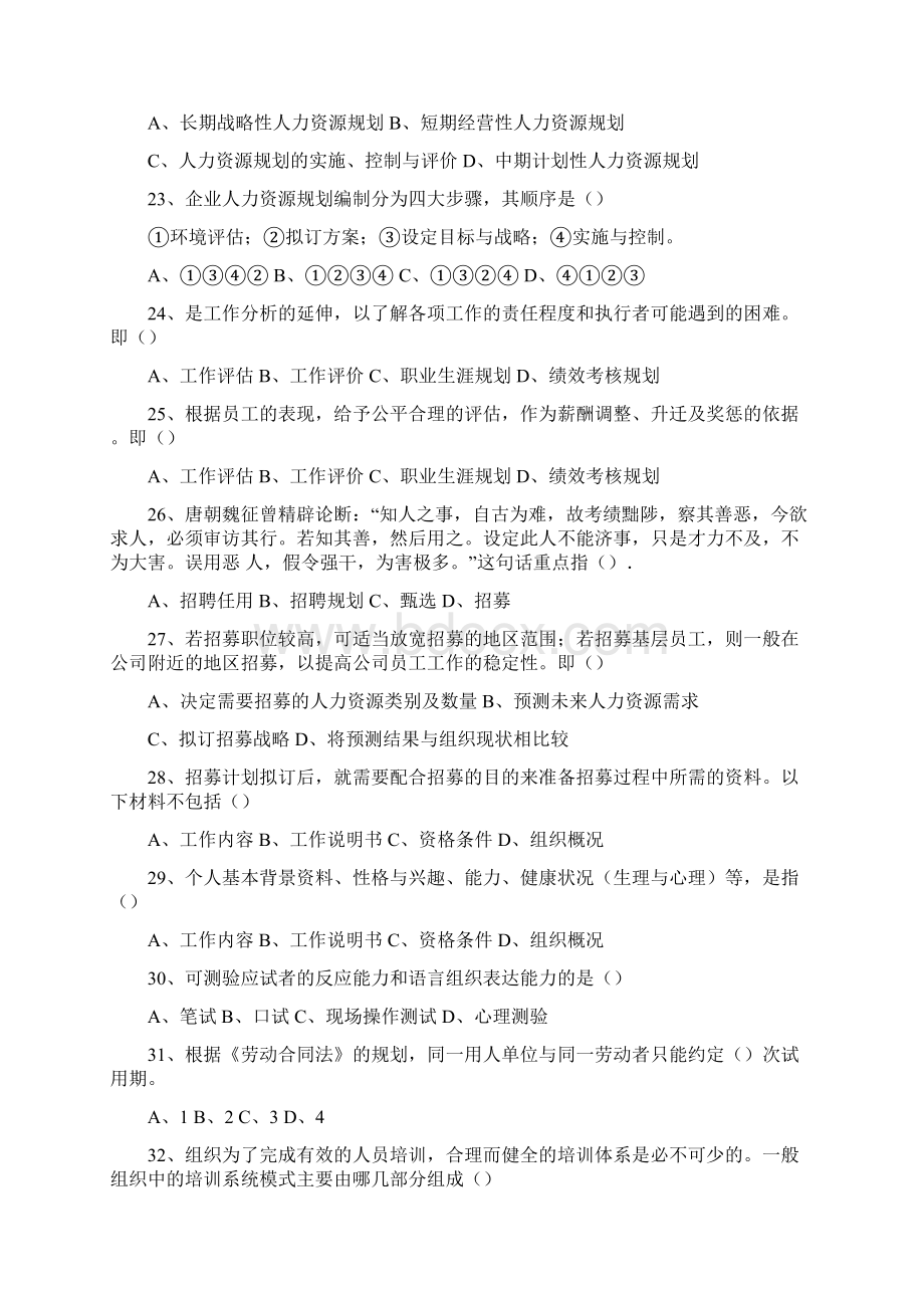 人力资源战略与规划十至十四章.docx_第3页