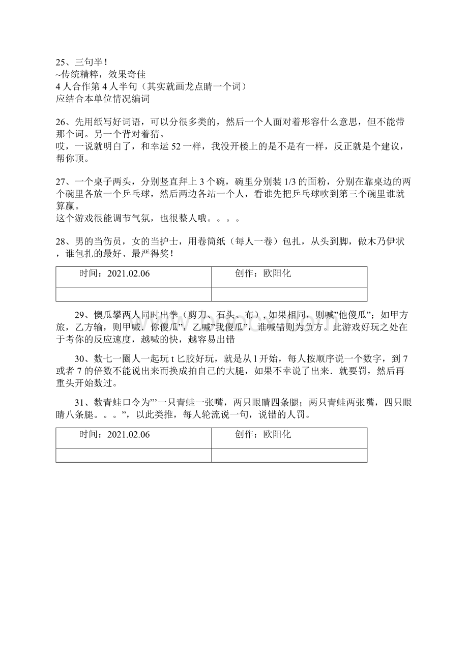 班级活跃气氛小游戏之欧阳化创编Word文档格式.docx_第3页