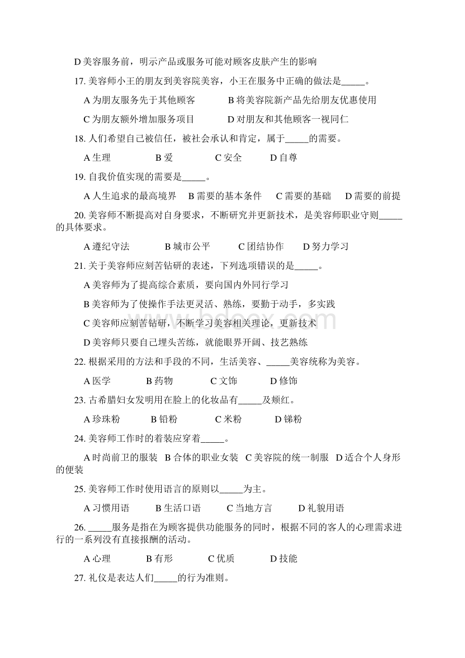 初级美容师复习资料.docx_第3页