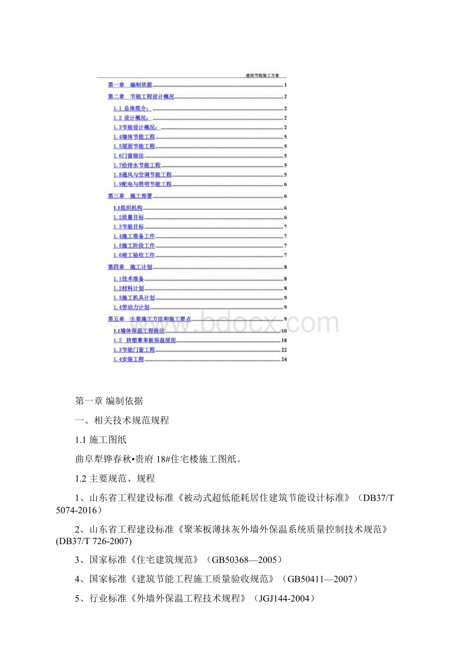 FS复合外模板保温建筑节能专项施工方案.docx_第2页