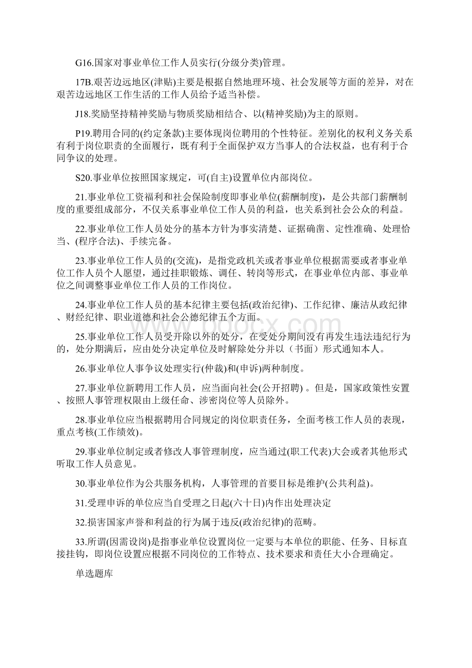 排序继续教育题库.docx_第2页