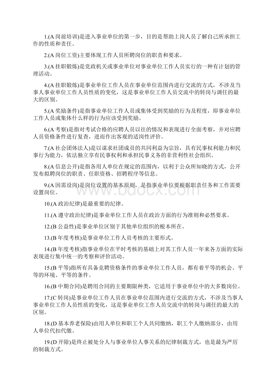 排序继续教育题库Word格式.docx_第3页