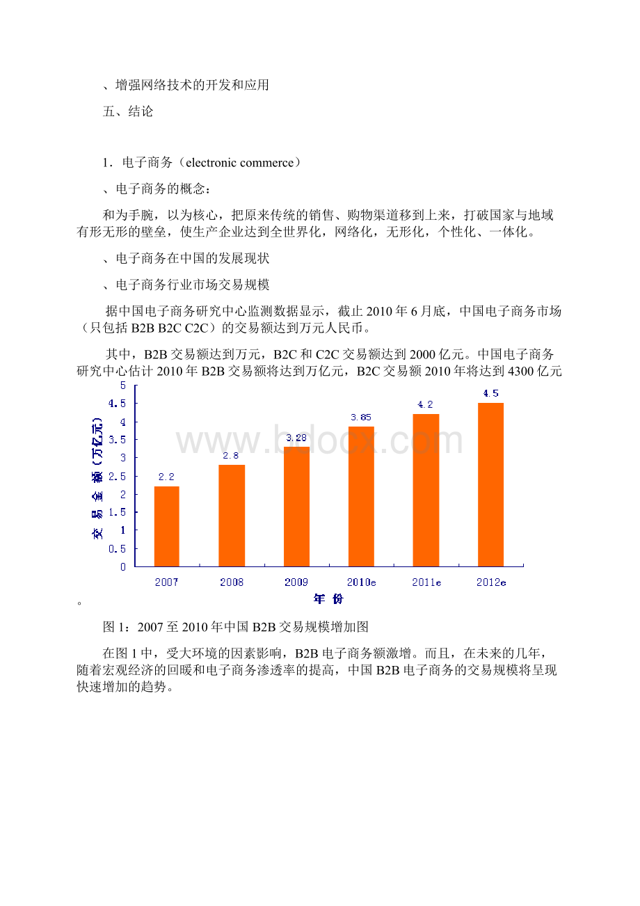 电子商务中的信用问题及解决方案.docx_第3页