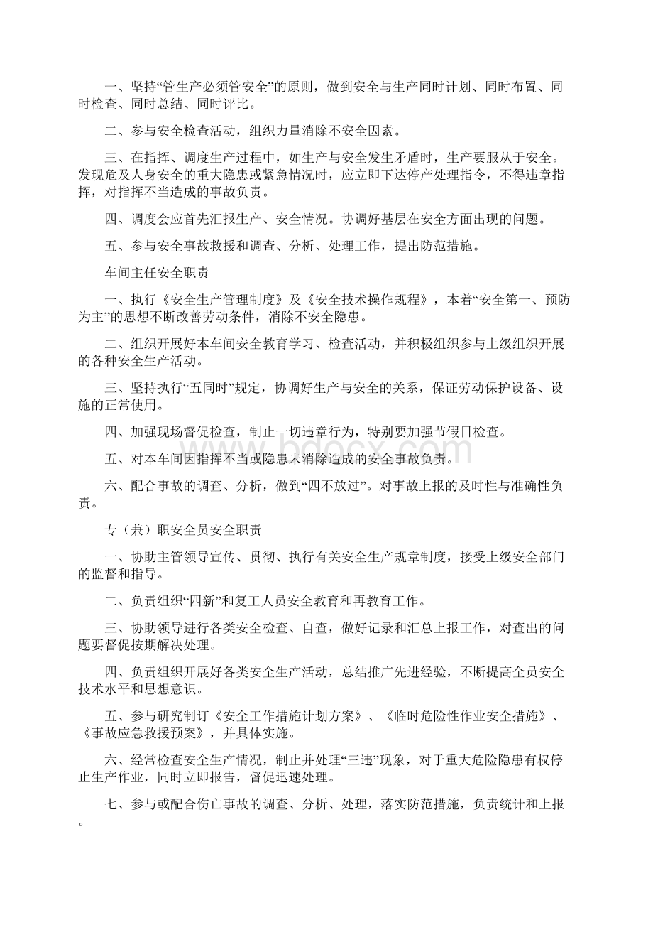 机械行业安全生产管理制度.docx_第2页