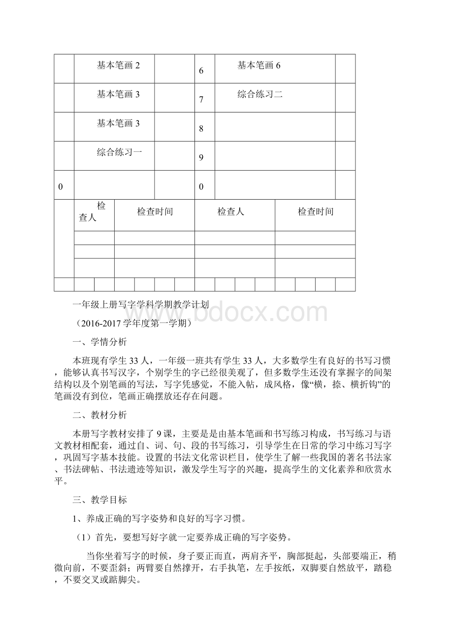 一年级写字教案打印版部编本.docx_第2页