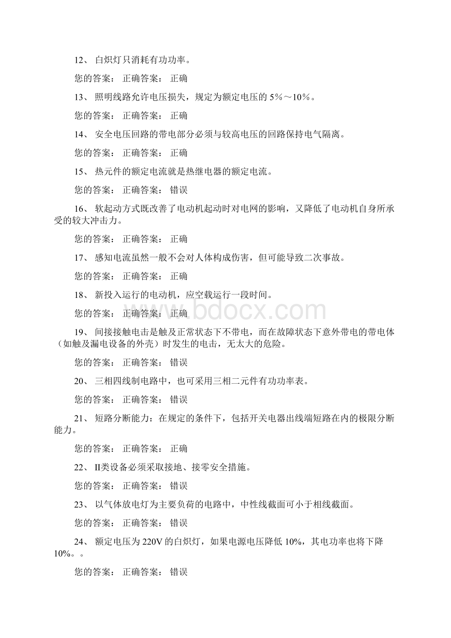 电工考试题Word下载.docx_第2页