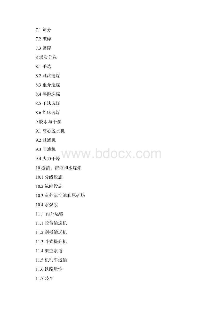 选煤厂安全规程doc 81页Word格式文档下载.docx_第2页