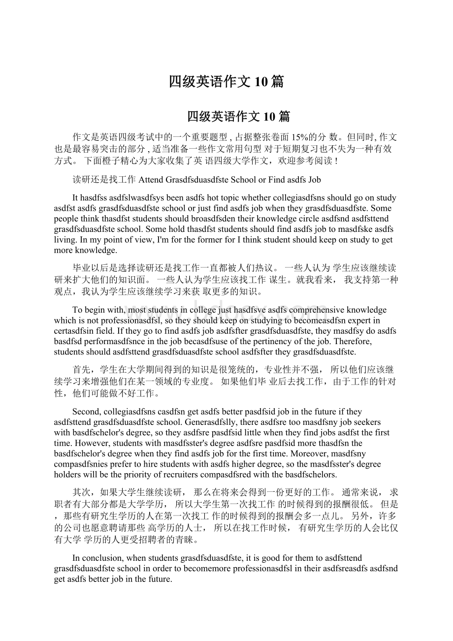 四级英语作文10篇Word文档下载推荐.docx