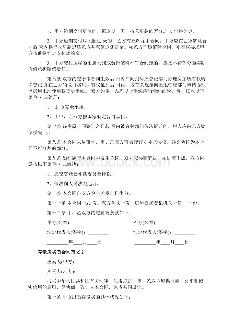 最新存量房买卖合同范本.docx_第2页