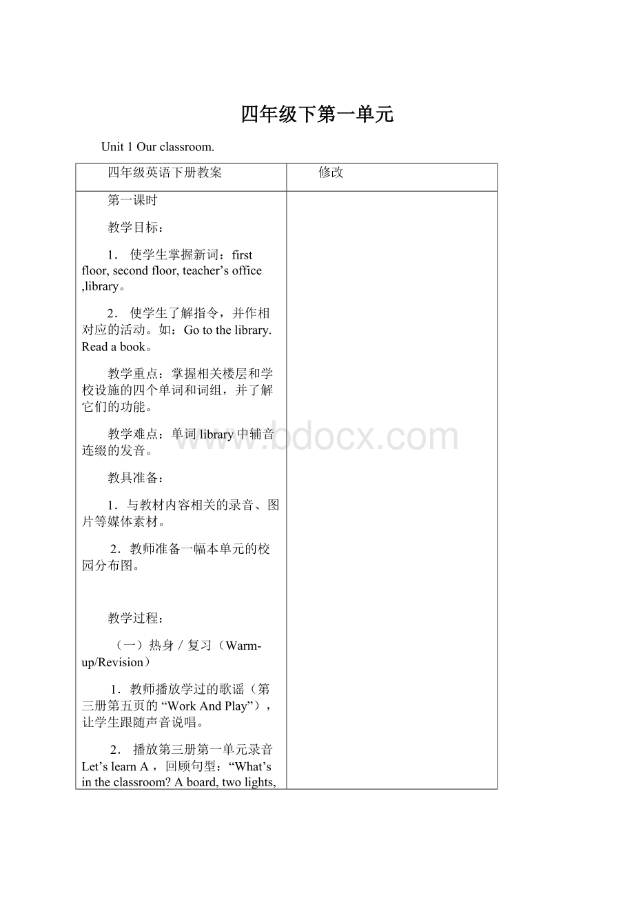 四年级下第一单元.docx_第1页