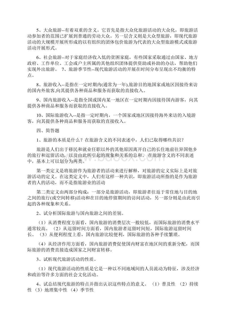 旅游学概论课后答案以及名称解释李天元版.docx_第3页