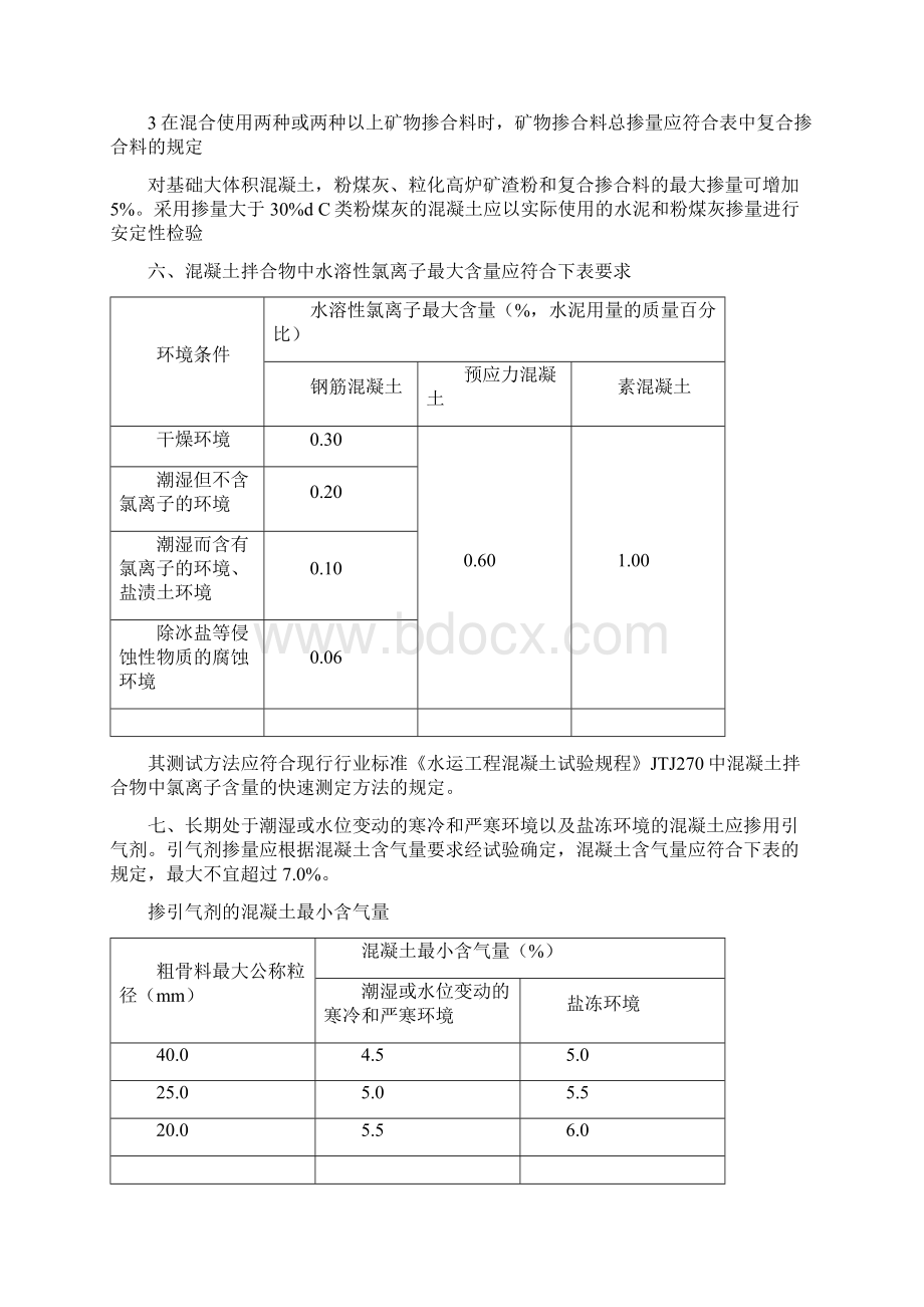 混凝土配合比设计的基本规定.docx_第3页