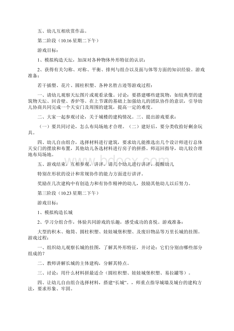 结构游戏《天安门》Word文档下载推荐.docx_第2页