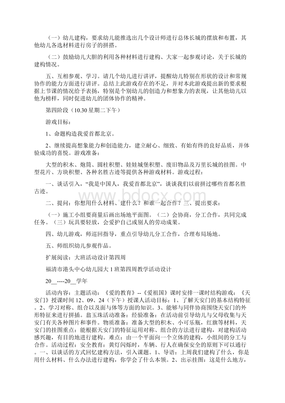 结构游戏《天安门》Word文档下载推荐.docx_第3页