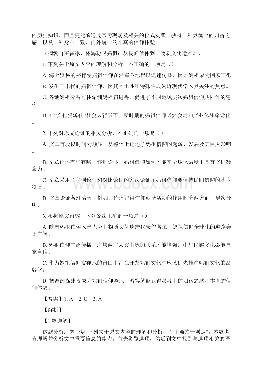 湖南省衡阳市衡阳县第四中学届高三考期中语文试题.docx_第2页