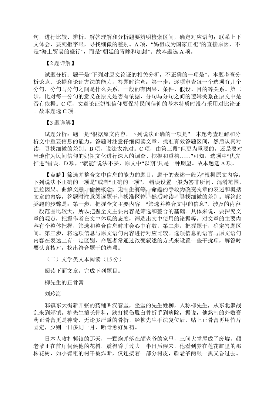 湖南省衡阳市衡阳县第四中学届高三考期中语文试题.docx_第3页