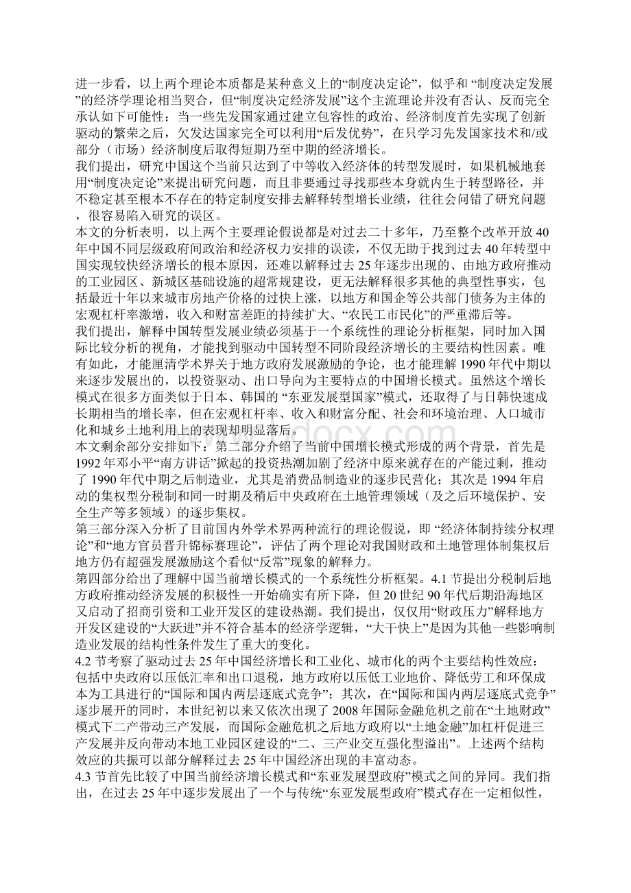 经济增长的中国模式 两个备择理论假说和一个系统性分析框架Word文档下载推荐.docx_第2页