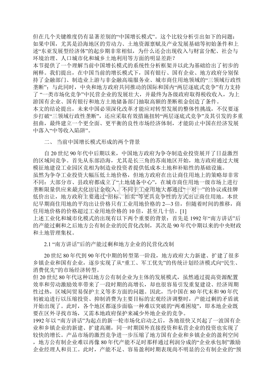 经济增长的中国模式 两个备择理论假说和一个系统性分析框架Word文档下载推荐.docx_第3页