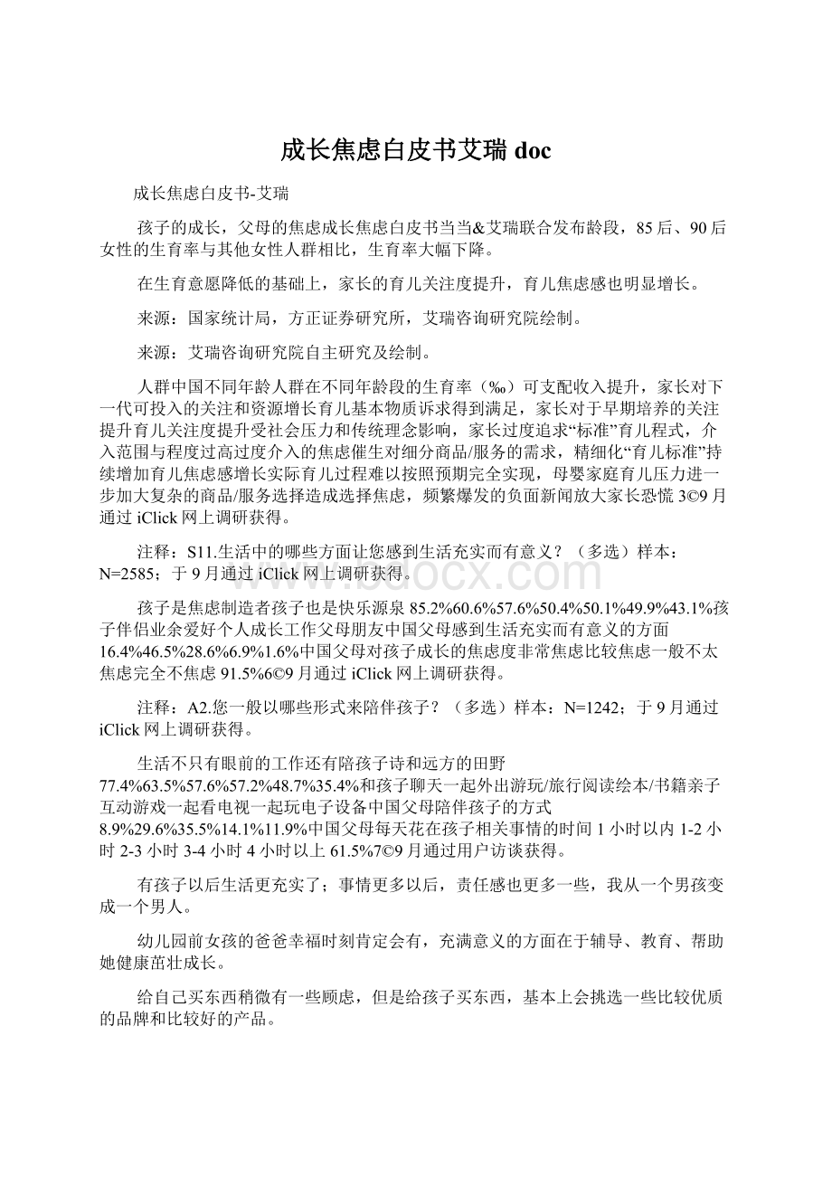 成长焦虑白皮书艾瑞docWord格式.docx