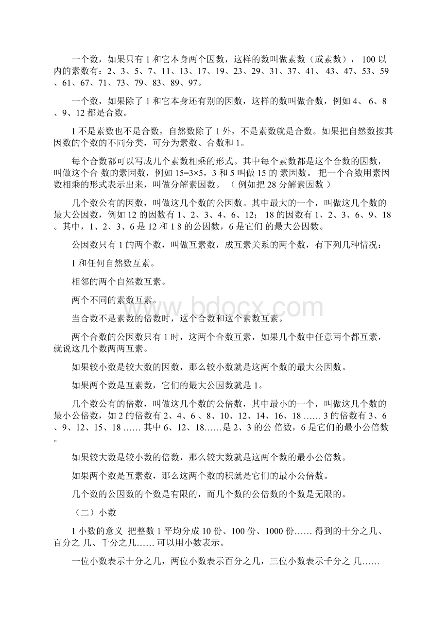 上海沪教版小学数学知识复习整理.docx_第2页