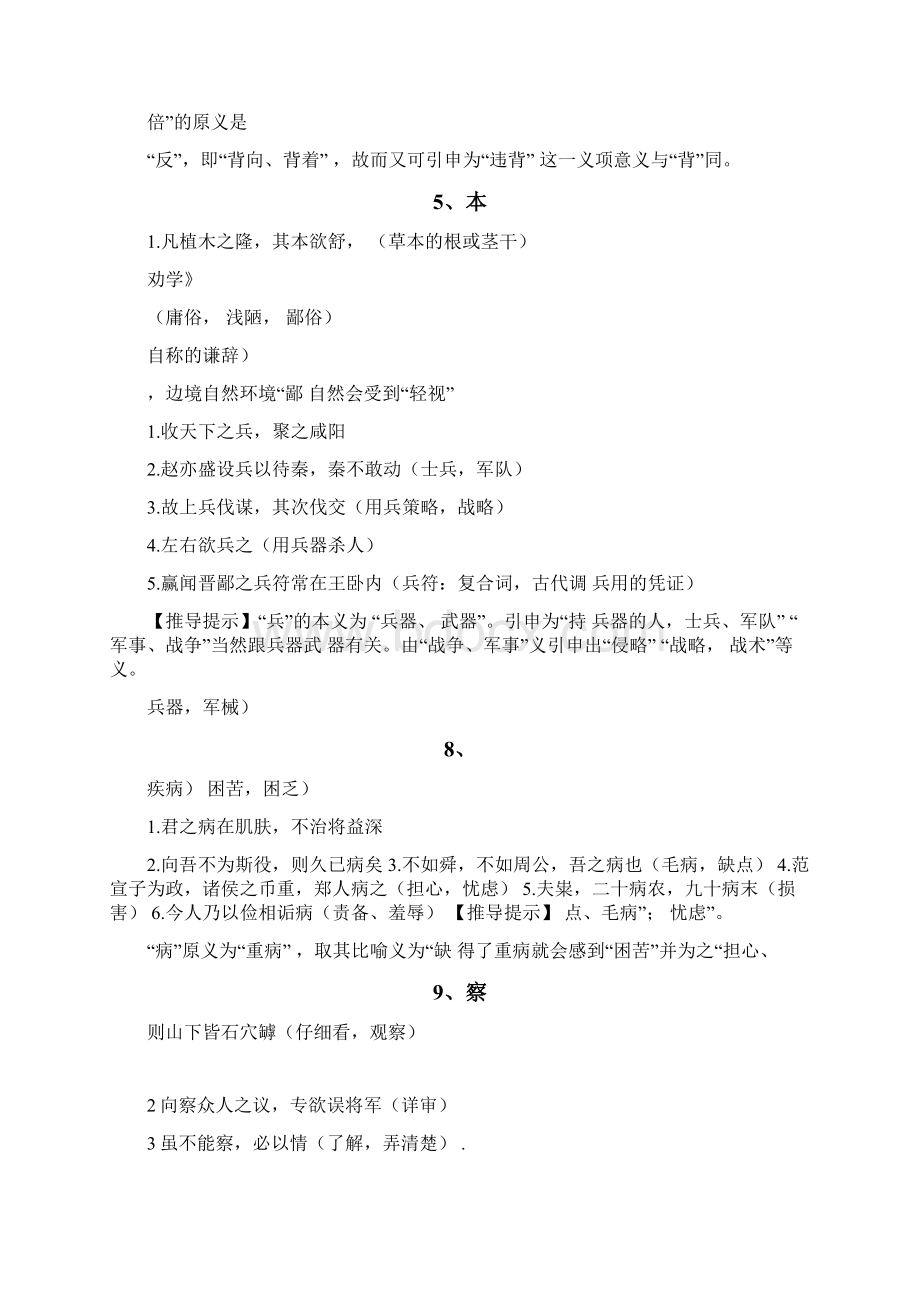 完整word版高考120个文言实词精编版.docx_第3页