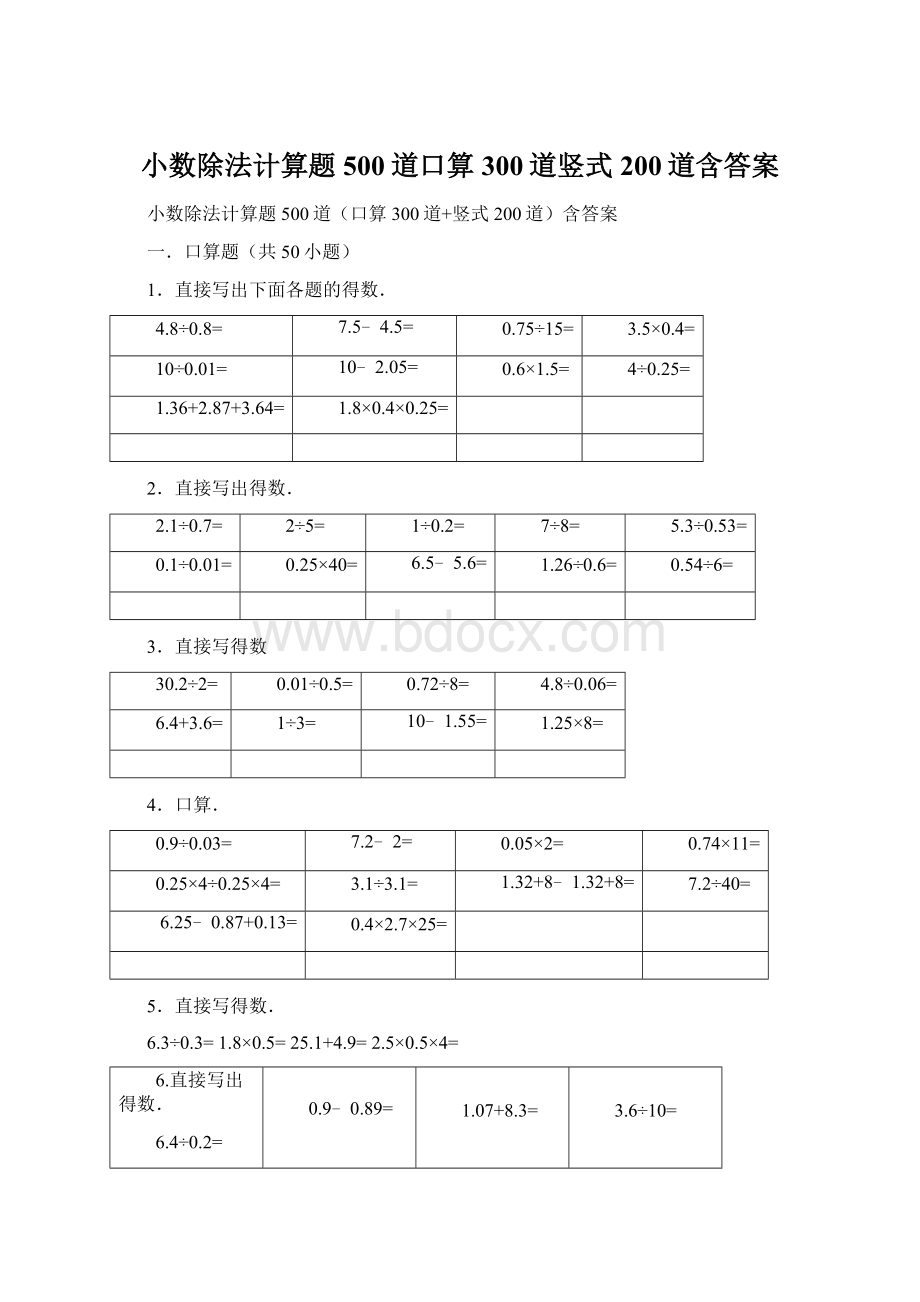 小数除法计算题500道口算300道竖式200道含答案.docx_第1页