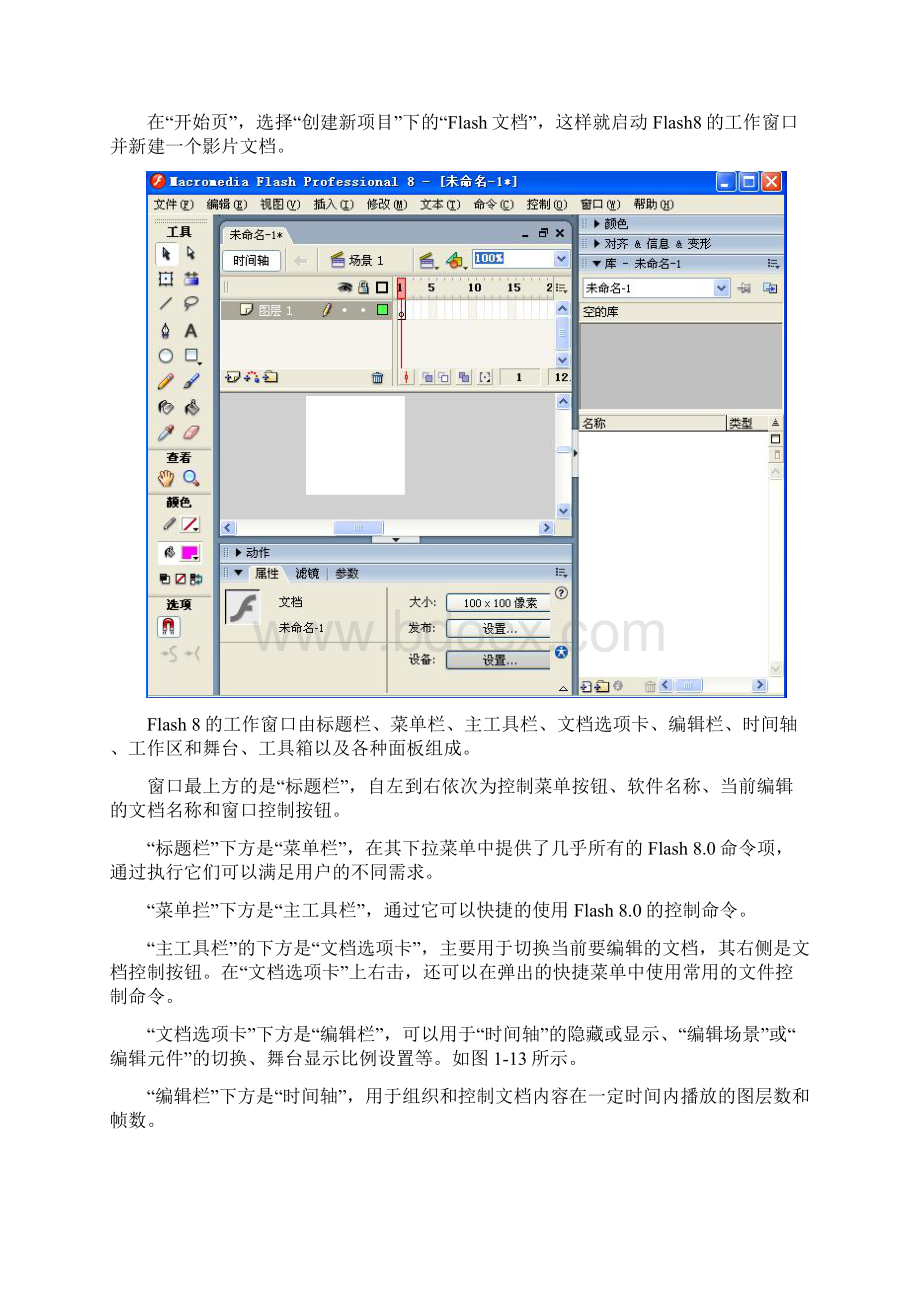 闪客栈教材Word文档格式.docx_第2页