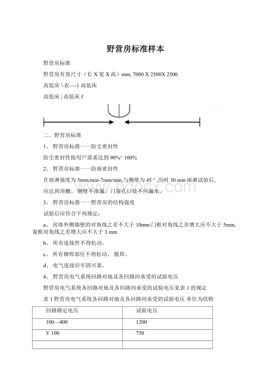 野营房标准样本.docx_第1页