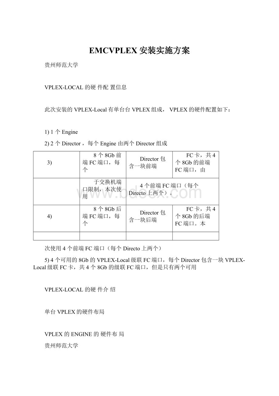 EMCVPLEX安装实施方案Word格式文档下载.docx_第1页