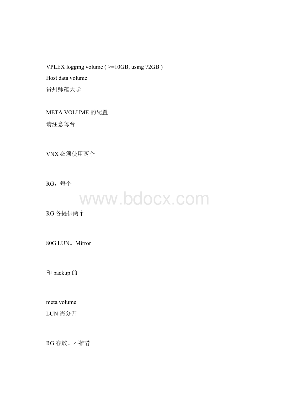 EMCVPLEX安装实施方案Word格式文档下载.docx_第3页