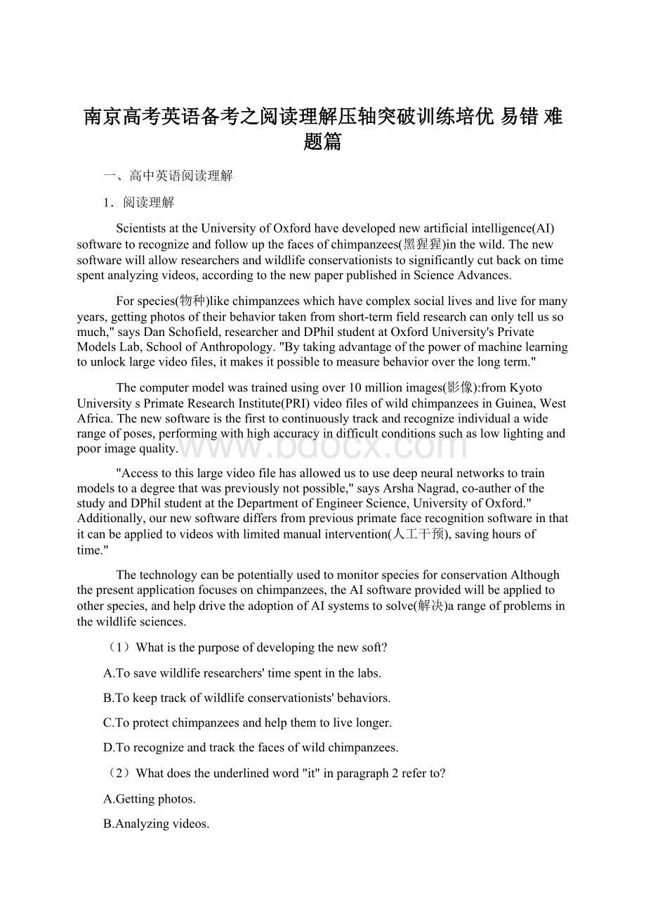 南京高考英语备考之阅读理解压轴突破训练培优 易错 难题篇.docx