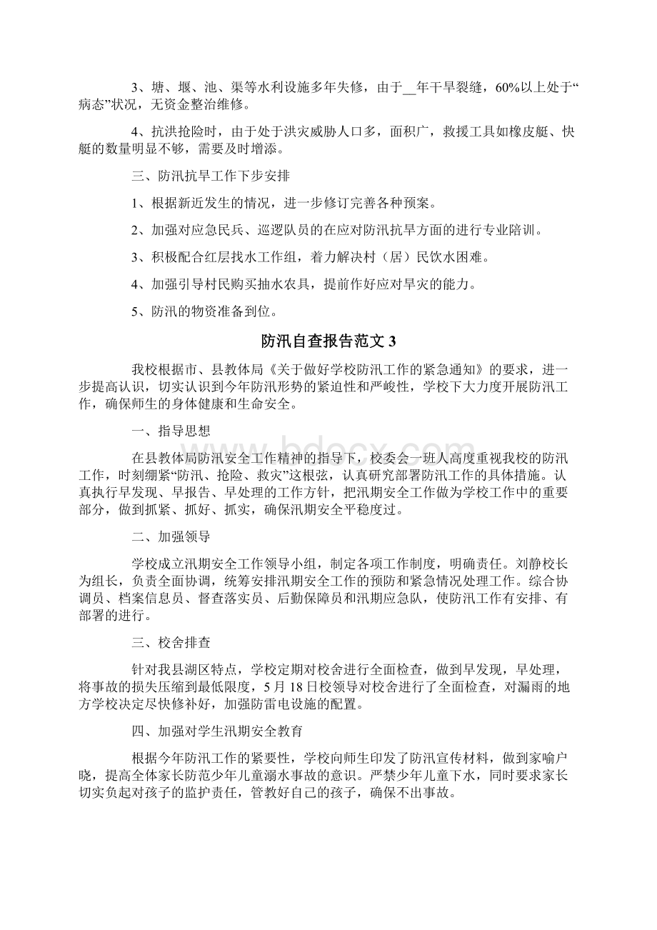 防汛自查报告范文.docx_第3页