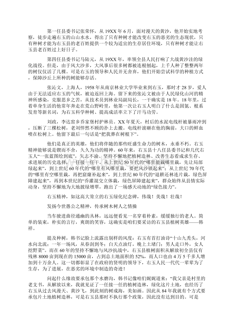 关于四川大学暑假社会实践报告.docx_第2页